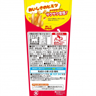 かるじゃが うましお味 展開図
